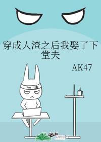 穿成人渣之后我娶了下堂夫