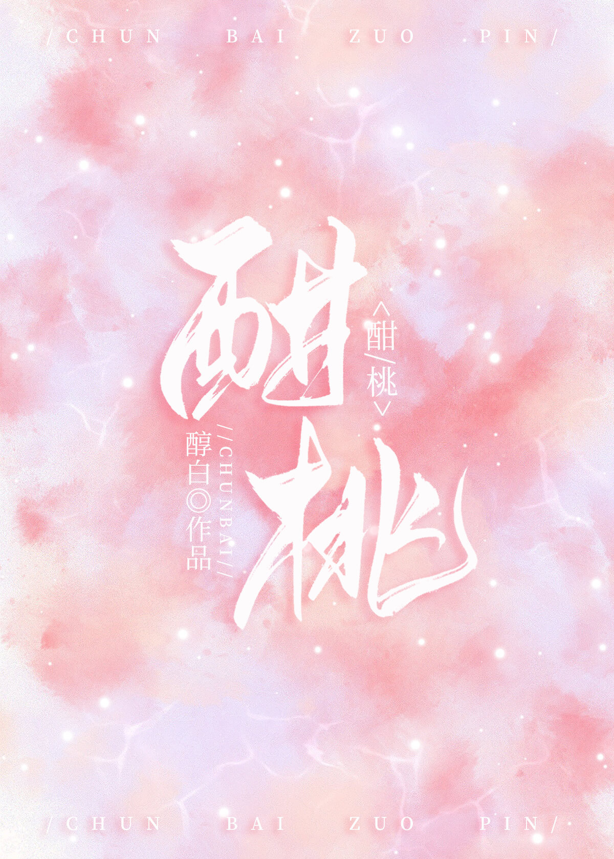 同步心跳
